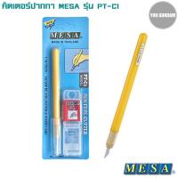 ราคา Mesa คัตเตอร์ปากกา มีดตัดสติ๊กเกอร์ รุ่น PT C1 Cutter Blade ใบมีด NO B1 สำหรับคัตเตอร์ปากกา (18863916093)