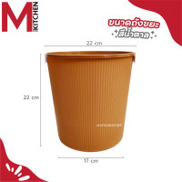 ราคา MKIT H 109 ถังขยะ ถังขยะมินิมอล ถังขยะพลาสติก แข็งแรงทนทาน ไม่มีฝาปิด สามรถใช้เป็น ตะกร้าใส่ของ (22038282413)