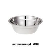 ราคา ชามสแตนเลส ชามใส่อาหาร ชามใส่ซุป ถ้วย ชามผสมสแตนเลส ขนาด14 18 22 26 cm ราคาขายส่ง (21812358121)