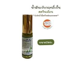ราคา ตะวันเดือน น้ำมันเขียวฤทธิ์เย็น ของเเท้100 ส่งของล็อตใหม่ตลอดนะคะ (21732670099)