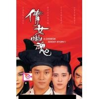 ราคา DVD A Chinese Ghost Story 1 1987 โปเยโปโลเย ภาค 1 พากย์ไทย เท่านั้น ไม่มีบรรยาย และ ดีวีดี หนังใหม่ หนังขายดี รายชื่อทั้งหมด ดูในรายละเอียดสินค้า (17189806860)