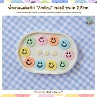 ราคา น้ำตาลแต่งเค้กหน้ายิ้ม Smiley งานสวยมาก กลิ่นหอม ทานได้ เม็ดมุกแต่งเค้ก น้ำตาลแต่งเค้ก Sugar sprinkle (22070474699)