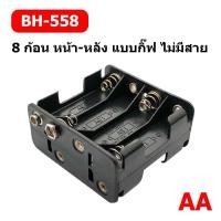 ราคา รางถ่าน รังถ่าน ลังถ่าน กะบะถ่าน ที่ใส่ถ่านแบตเตอรี่ แบบต่อขั้วถ่าน 9V Battery case ใช้กับถ่านขนาด AA Battery (22151726558)