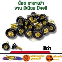 ราคา น็อต น็อตสี น็อตซาลาเปา เบอร์10 น็อตทอง ราคา 1ตัว หัวโต18มิล น็อตเบอร์10 น็อตแต่ง (16231323568)