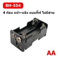 ราคา รางถ่าน รังถ่าน ลังถ่าน กะบะถ่าน ที่ใส่ถ่านแบตเตอรี่ แบบต่อขั้วถ่าน 9V Battery case ใช้กับถ่านขนาด AA Battery (22151726556)