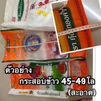 ราคา กระสอบอาหารสัตว์ กระสอบข้าว คละลาย มือ กระสอบเปล่า ถุงเปล่า กระสอบเคลือบ (17324265682)