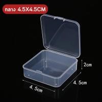 ราคา กล่องพลาสติกใสขนาดเล็ก มีให้เลือกหลายขนาด กล่องเก็บของขนาดเล็ก กล่องเก็บเครื่องประดับ กล่องพลาสติก (21980694504)