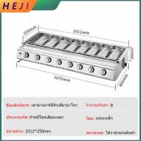 ราคา HEJI เตาย่างแก๊ส สแตนเลส 6 8 เตาปิ้งย่าง มัลติฟังก์ชั่น ใช้แก๊สไร้ควัน เตาปิ้งย่าง ครัว BBQ หัวอินฟาเรดแบบสั้น (21777052807)