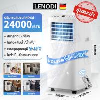 ราคา Siam Center แอร์เคลื่อน 24000btu All in one ไม่ต้องติดตั้ง เย็นเร็ว เสียงเบา ใช้ในครัวเรือน ห้องเช่า ห้องครัว เครื่องปรับอากาศขนาดเล็ก (21728752634)