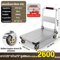 ราคา Meila รถเข็นของหนัก รถเข็นของ 4ล้อ รถเข็นพับได้ 2600kg รถเข็นใส่ของ รถเข็นพื้นเรียบ ทนทาน พื้นเหล็กพับได้ รถเข็นจ่ายตลาด รถเข็ สำหรับขนของ รถเข็นอเนกประสงค์ รับน้ำหนักได้เยอะ มีรับประกัน (21500601884)