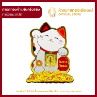 ราคา มาใหม่ New การ์ดทองคำแผ่น ครึ่งสลึง 1 9กรัม ผ่อน0 สูงสุด6เดือน คละลายมี4แบบ เลือกลายไม่ได้ ทองแผ่น แผ่นทองคำแท้ ราคาพิเศษ พร้อมใบรับประกัน ห้างขายทองเล่งหงษ์ เยาวราช (22104955100)
