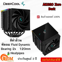 ราคา พัดลมซีพียู Deepcool AK620 Zero Dark CPU Air Cooler สินค้ามีประกัน ศูนย์ (21790207526)