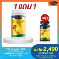 ราคา 2 แถม 2 Auswelllife Royal Jelly นมผึ้ง ออสเวลไลฟ์ ช่วยให้หลับลึก หลับสบาย ความเครียด มี 3 ขนาด 30 60 และ 365 แคปซูล (21983307625)