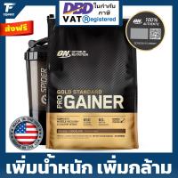 ราคา Optimum Nutrition Pro Gainer Weight Gainer 10 19 Lbs เวย์โปรตีนเพิ่มน้ำหนัก เพิ่มกล้ามเนื้อ Rich Chocolate (14531275127)