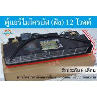 ราคา ตู้แอร์ไมโครบัส แบบฝัง ตู้848 เกลียวโอริง 12V Evaporator Microbus (21953377751)