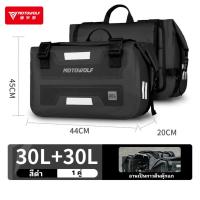 ราคา MOTOWOLF MDL 0720 กระเป๋าคู่กันน้ำสำหรับติดข้างรถมอเตอร์ไซต์ จุข้างละ30ลิตร (21755176756)