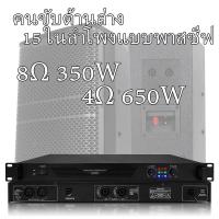 ราคา เพาเวอร์แอมป์ RMS 8Ω 350W X2 X 4 โอห์ม เครื่องขยายเสียง รุ่น 4Ω 650W X2 X 4 แอมขยายเสียง พาวเวอร์แอมป์กลางแจ้ง 800w x2 x4 For 15 Inch Speaker (18928490879)