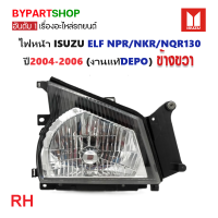 ราคา ไฟหน้า ISUZU ELF NPR NKR NQR130 ปี2004 2006 งานแท้ DEPO ราคาต่อดวง (21298508514)