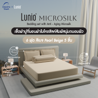 ราคา Lunio Microsilk Bedding Set เซ็ตผ้าปูที่นอน สีเบจ ทอ 990 เส้นด้าย สัมผัสนุ่ม ทำจากเส้นด้ายขนาดเล็ก ไม่ทำให้หน้าเกิดริ้วรอย (22050725790)