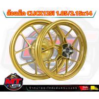 ราคา คลิ๊ก125i ล้อแม็ก CLICK125i 1 60 1 85x14 หน้าดิสหลังดั้ม สีทอง สีดำ (20953522559)