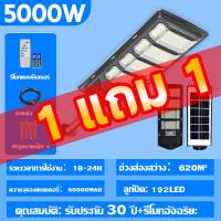 ราคา ซื้อ 1 แถม 1 ไฟถนนโซล่าเซลล์ โซล่าเซลล์ IP67 solar lights ไฟโซล่าเซลล์ ไฟโซล่าเซลล์ ค่าไฟฟรีsolar light outdoor จับเวลาระยะไกล หลอดไฟโซล่าเซลล์ หลอดไฟโซลาเซล์ หลอดไฟโซล่าเซลล์ โซล่าเซลล์6000wแท้ หลอด 