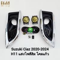 ราคา ไฟ ตัด หมอก ไฟ สปอร์ตไลท์ SUZUKI CIAZ 2020 2021 2022 2023 2024 ซูซูกิ เซียส รับประกันสินค้า 3 เดือน (21782816389)