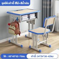 ราคา TATA โต๊ะเขียนหนังสือเด็ก โต๊ะเรียน ชุดโต๊ะเก้าอี้เด็ก โต๊ะทำการบ้าน พร้อมเก้าอี้ ปรับระดับได้ น้ำหนักแบริ่ง 200KG โต๊ะนักเรียน (22089143802)