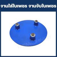 ราคา จานใส่ใบเพชร จานจับใบเพชร จานยึดถ้วยใบเพชร ใบเจียร4นิ้ว อะไหล่เครื่องขัดพื้นหินขัด (19906911185)