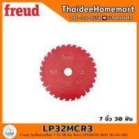 ราคา FREUD ใบเลื่อยวงเดือน 7 นิ้ว 30 ฟัน สีแดง LP32MCR3 ตัดไม้ 36 114 103 (410366013)