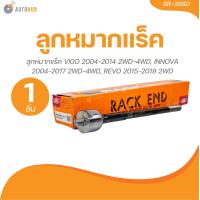 ราคา 555 ลูกหมากแร็ค VIGO 2004 2014 2WD 4WD INNOVA 2004 2017 2WD 4WD REVO 2015 2019 2WD (21464528613)