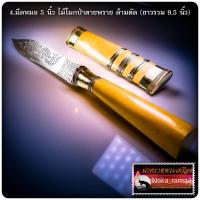 ราคา ม ี ดหมอเทพศาสตรา บารมีพันธมุตโต หลวงปู่จื่อ วัดเขาตาเงาะอุดมพร จ ชัยภูมิ (21478780895)