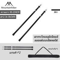 ราคา พร้อมส่ง เสาฟลายชีท เสาเต็นท์อลูมิเนียม เสาฟรายชีทเต้นท์ เสาฟลายชีท เสาทาร์ป Mountainhiker พร้อมถุงจัดเก็บเสาอลูมิเนียม 2 8 เมตร (22051997837)