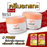 ราคา 6 6 รีเบิร์ท ครีมบำรุงผิวหน้าทุกสูตร 2 กระปุก แถมฟรี คาร์เม็กซ์ลิปบาล์ม เนเชอรัลลี่ เบอร์รี่ แบบแท่ง และ แตงโม แบบแท่ง (19725466956)