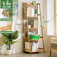 ราคา ชั้นวางหนังสือที่เรียบง่าย ชั้นวางของแบบตั้งพื้น ชั้นเก็บของแบบขั้นบันได ทำโดยไม้ไผ่ธรรมชาติ มีหลายขนาด รับน้ำหนักได้มาก (22098497082)