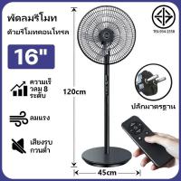 ราคา SONGQING สพัดลมตั้งพื้น พัดลม20 นิ้ว พัดลมรีโมท พัดลมไฟฟ้า ตั้งเวลาเปิดปิดได้ ปรับความสูงได้ ลมเย็น เสียงเบา ไม่กินไฟ พัดลมขายดี พัดลมใหญ่ (21416729843)