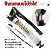 ราคา กระบอกอัดจารบี 900 CC แบบใส 2 ลูกสูบคู่ รุ่นงานหนัก GER 900 japan quality ปืนลมอัดจารบี ปืนอัดจารบีชนิดซิป ปืนอัดจารบี ปืนอัดจารบีชนิดโซ่แรงดันสูง Pneumatic Grease Gun กระบอกอัดจารบี 900 CC แบบใส รุ่น