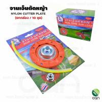ราคา ของแท้ ยกกล่อง 10ชุด จานเอ็นตัดหญ้า คาราเต้ จานเอ็น เอ็นตัดหญ้า Karate จานตัดหญ้า (8848324457)