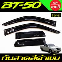 ราคา กันสาด คิ้วกันสาด คิ้วประตู คิ้ว ดำทึบ รุ่น2ประตู แคบ MAZDA ฺBT 50 BT50 2006 2007 2008 2009 2010 2011 ใส่ร่วมกันได้ (21722034552)