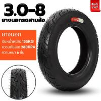 ราคา ยางนอกรถสามล้อ รถจักรยานไฟฟ้า ยางคุณภาพสูง ยางหนา ทนทาน ขนาดยาง 4 0 12 4 5 12 3 00 8 3 00 10 14X2 50 16X3 0 สินค้าขายดี ส่งด่วนรวดเร็ว (16628429363)