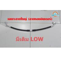 ราคา สายแอร์แต่ง สายหลบ มีอินเตอร์ใส่ได้ กลางและใหญ่ ISUZU D MAX คอมมอลเรล 2006 2011 เนื้อสาย Bridgestone 100 ใส่ได้ทั้งรถเดิมๆ และรถใส่อินเตอร์แต่ง (21593432553)