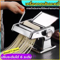 ราคา เครื่องรีดแป้ง เครื่องรีดเส้น 4 In 1 เครื่องทําเส้นบะหมี่ ทำเส้นบะหมี่ วัสดุสแตนเลส เครื่องทำเส้นก๋วยเตี๋ยว เครื่องตัดเส้นพาสต้า เส้นบะหมี่ปรับความหนาได้ (21784585586)