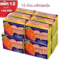 ราคา 12 ก้อน สบู่เบนเนท C E คุ้มสุดๆ (22150088284)