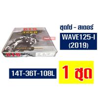 ราคา DID ชุดโซ่สเตอร์ โซ่ สเตอร์ WAVE 100 WAVE 125 WAVE i WAVE 125 i MSX125 FINN SPARK 115 (21624818245)