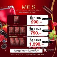 ราคา ของแท้ ของแถม Me S มีเอสเม็ดแดง มดเอส มดออย ผลิตภัณฑ์เสริมอาหาร คุมน้ำ หนัก คุมหัว อิ่มนาน ส่งเสริมการเผาผลาญไขมันเก่า ลดการสะสมของไขมันใหม่ (22095527155)