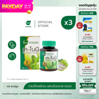 ราคา แพ็ค 3 Khaolaor ขาวละออ เค โนนิ ลูกยอชนิดแคปซูล 60 แคปซูล กล่อง (22031975333)