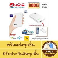 ราคา 4G 5G Pocket WiFi ความเร็ว 300Mbps Powerbank 10000mah 4G MiFi 4G LTE Mobile Hotspotsใช้ได้กับ AIS DTAC TRUE (22099401142)