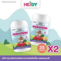ราคา แพค 2 กระปุก ไฮดี้ วิตามินเสริมธาตุเหล็ก ไลซีน แบบเม็ดเคี้ยวสำหรับเด็ก (21905978590)