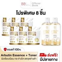ราคา Arbutin Essence 6 ถุง Toner 2 ขวด อาบูติน เอสเซนส์ โทนเนอร์ 300 ml ช่วยผิวขาวใส แก้คราบดำลึก (21780251291)