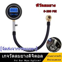 ราคา เกจวัดลมยาง ดิจิตอล อย่างดี ที่วัดลมยาง 0 200 PSI เกจ์วัดลมยาง เครื่องวัดลมยาง อเนกประสงค์ พร้อมแบตเตอรี่ 1 ชิ้น (21947649232)