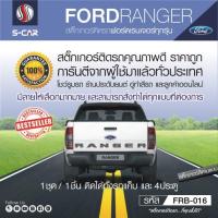ราคา FORD RANGER สติ๊กเกอร์ติดฝาท้าย RANGER ตัวหนา3สี (2056184016)